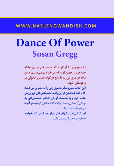 رقص قدرت